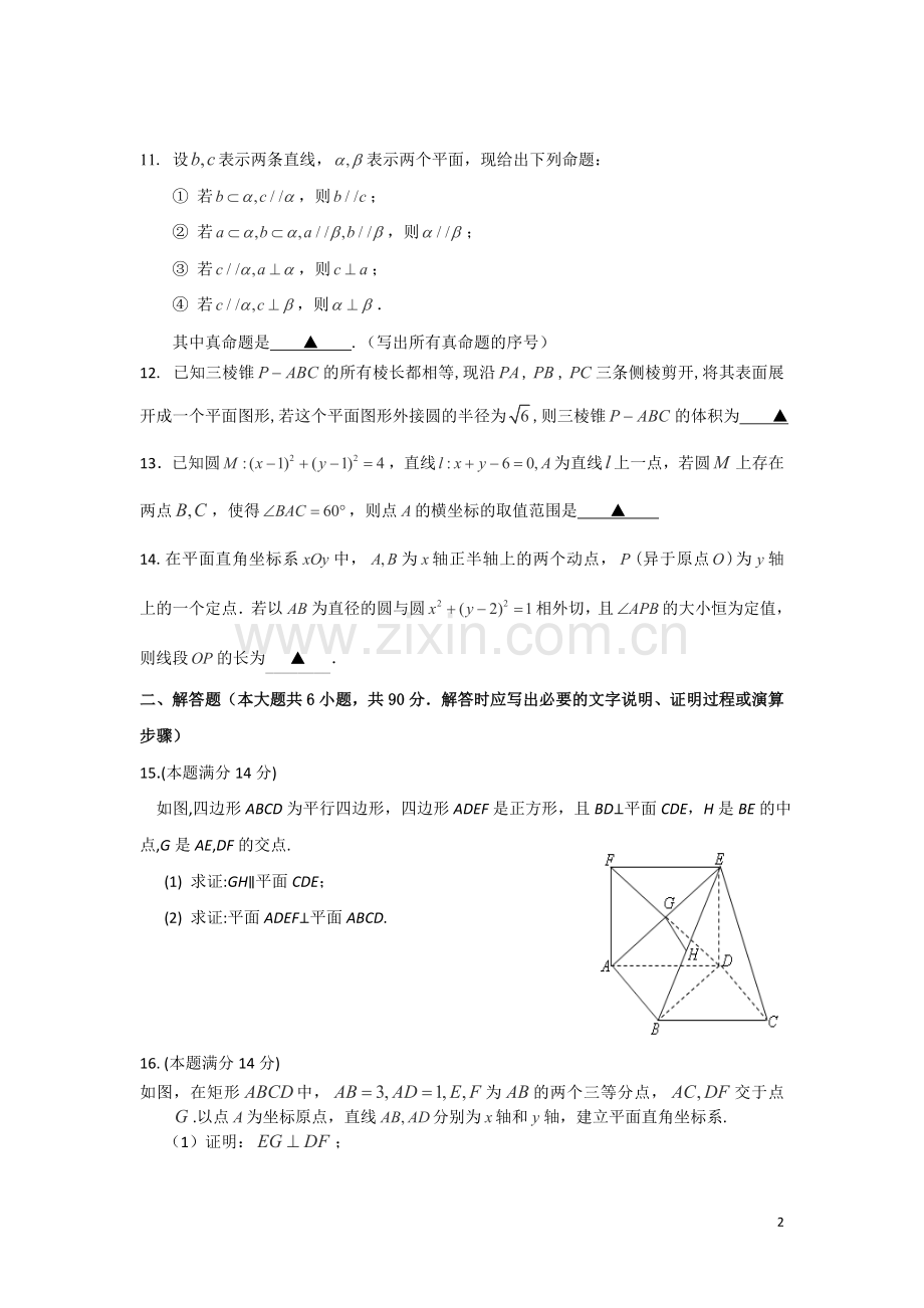 江苏省镇江中学2015-2016学年高二上学期期中考试数学试卷2.doc_第2页