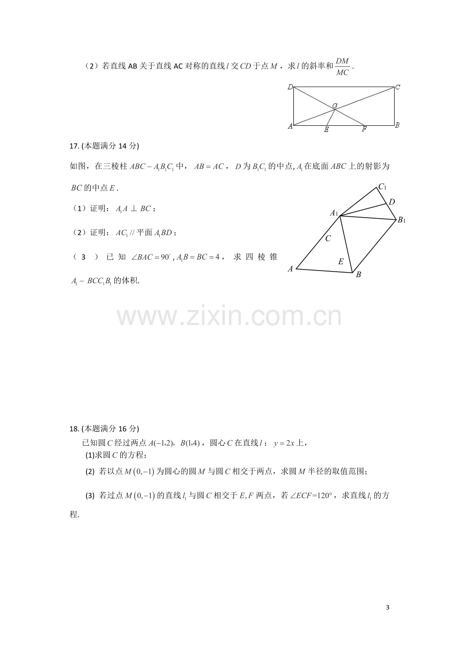 江苏省镇江中学2015-2016学年高二上学期期中考试数学试卷2.doc_第3页