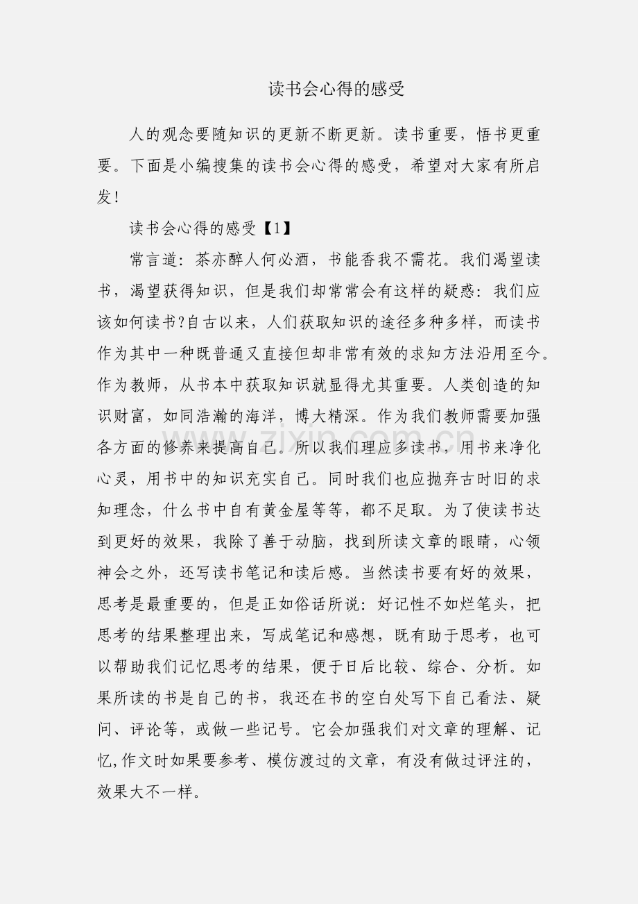 读书会心得的感受.docx_第1页