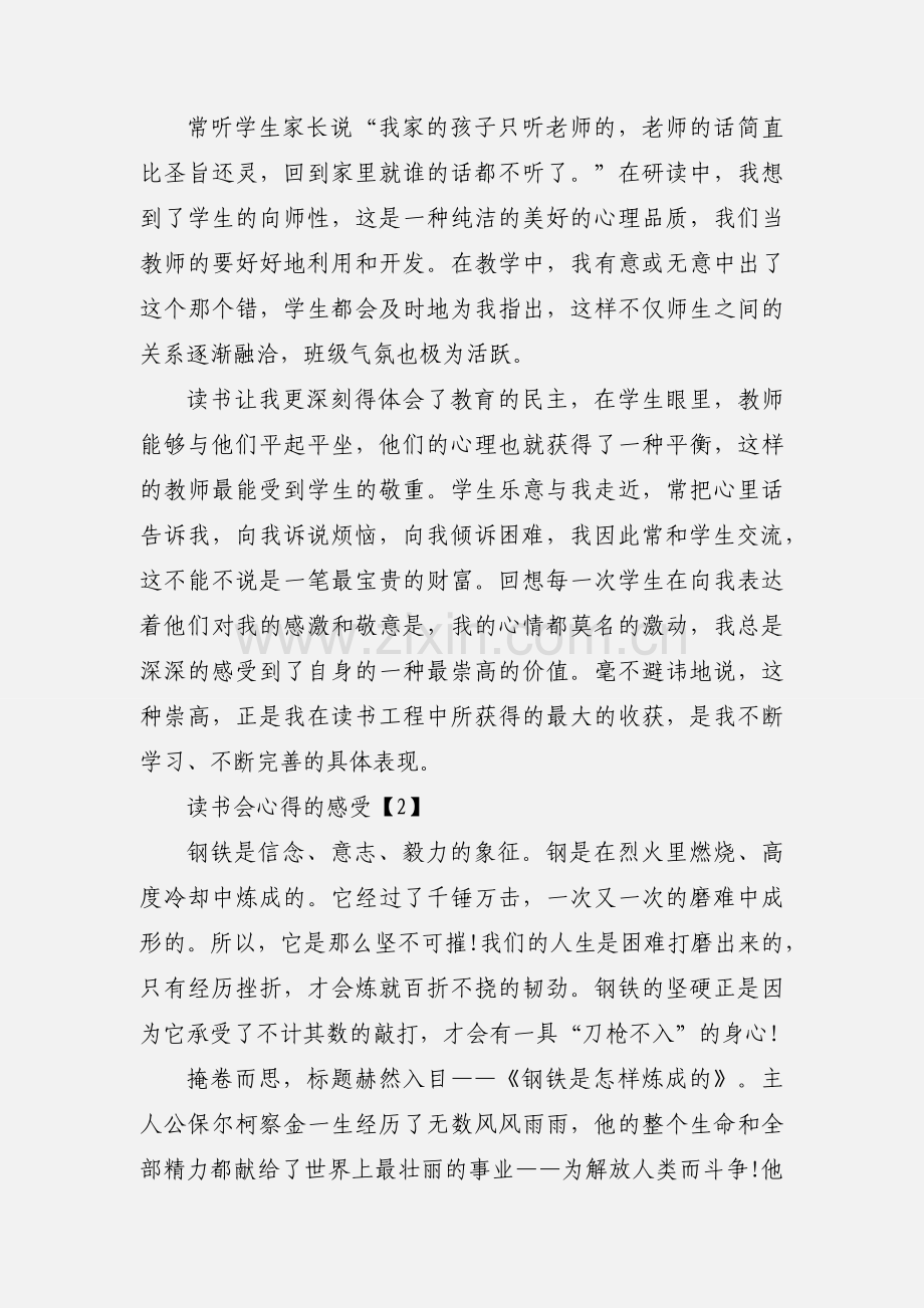 读书会心得的感受.docx_第2页