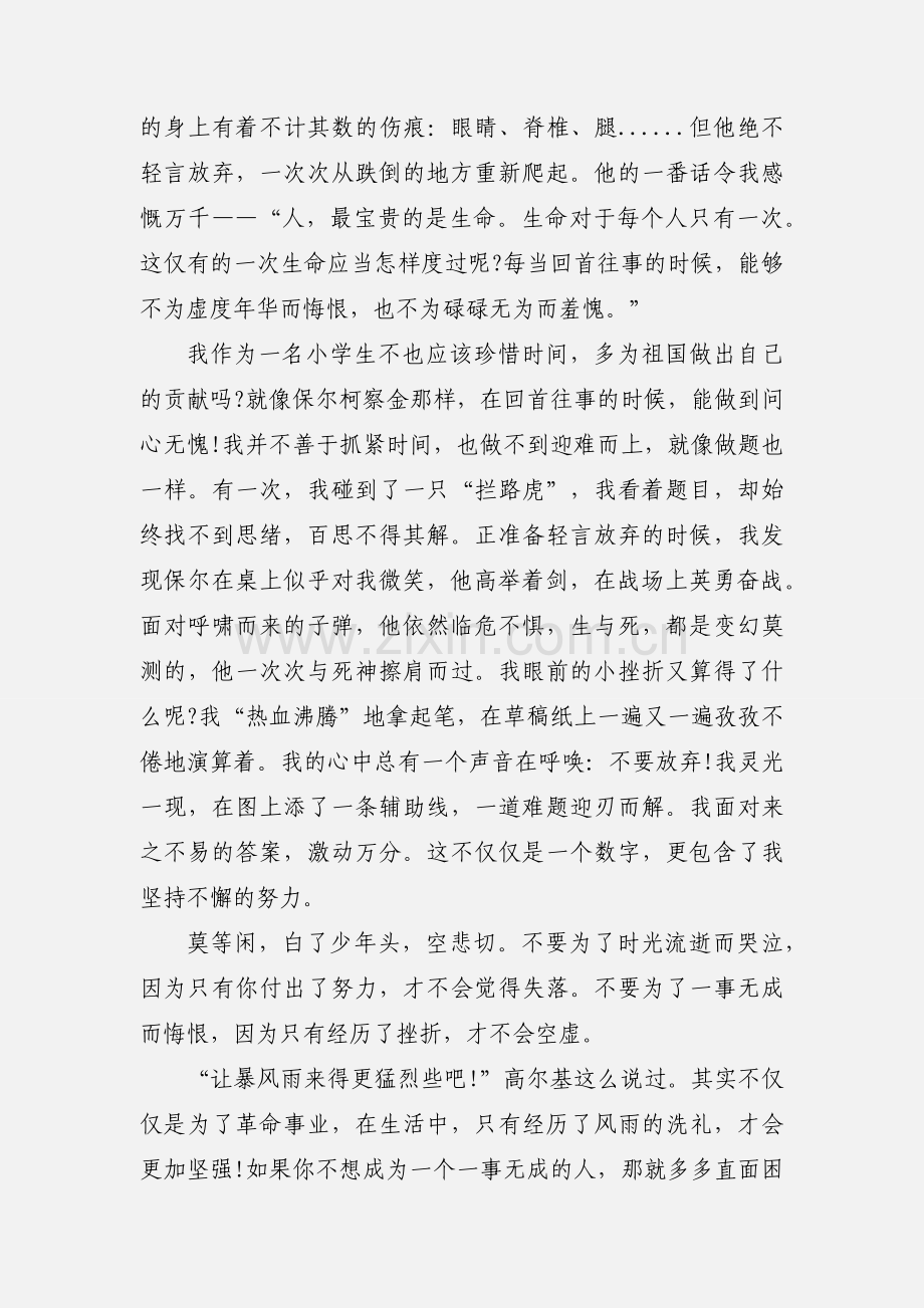 读书会心得的感受.docx_第3页