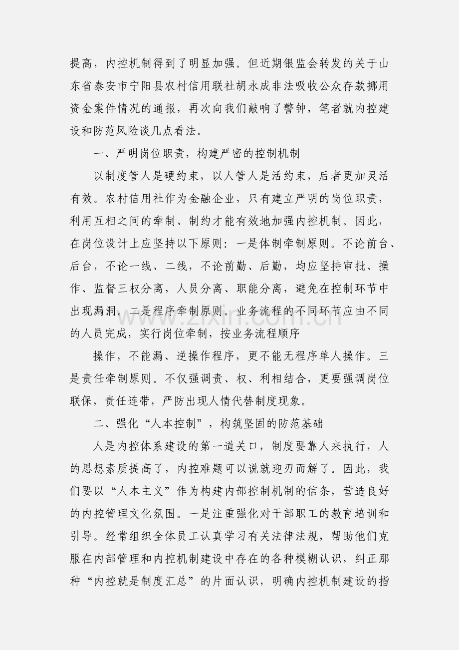 案防案例心得体会(多篇).docx_第3页