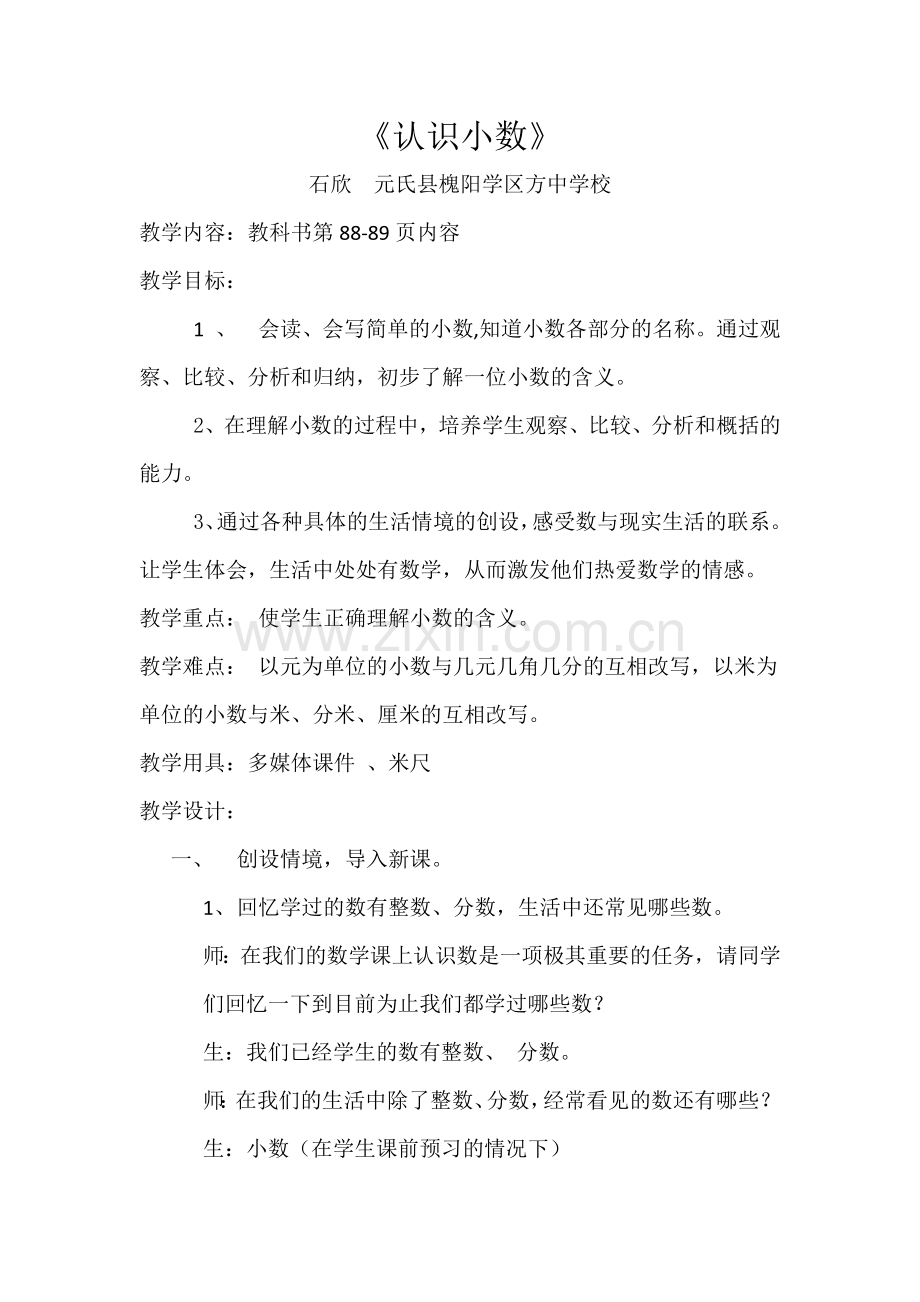 小学数学北师大三年级《认识小数》.docx_第1页