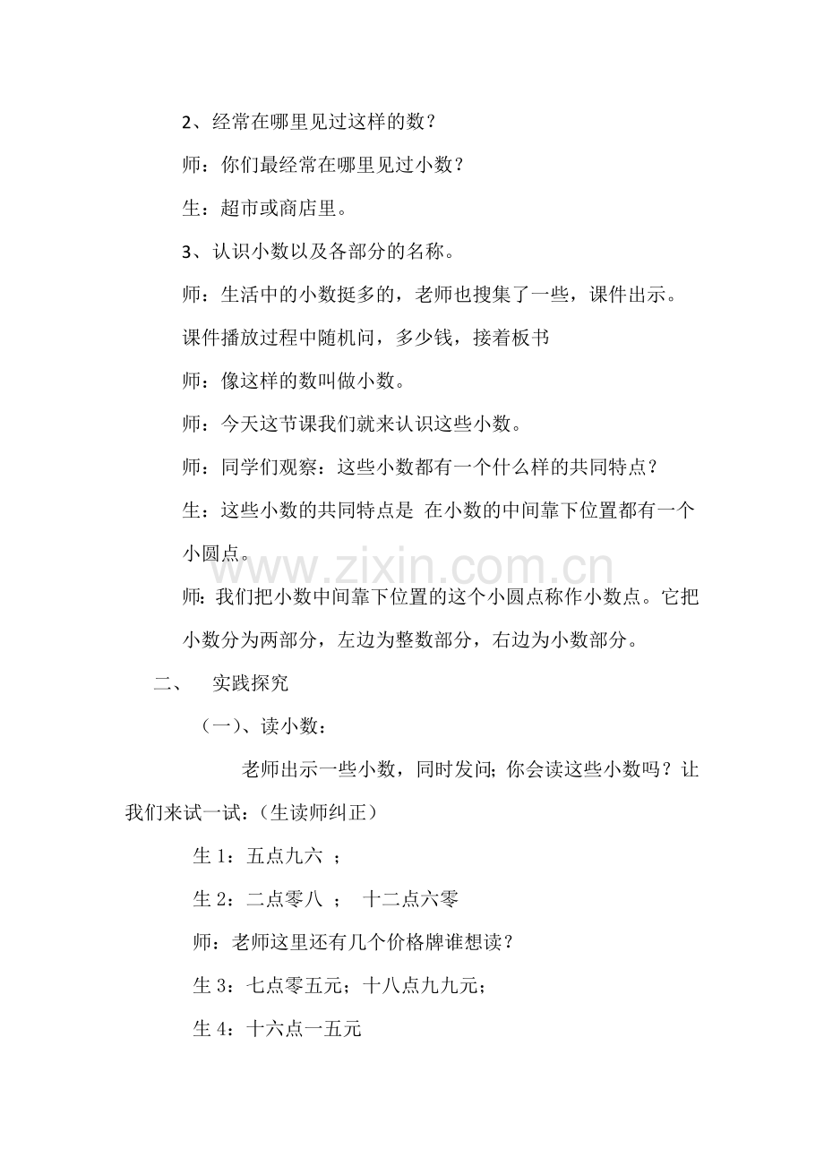 小学数学北师大三年级《认识小数》.docx_第2页