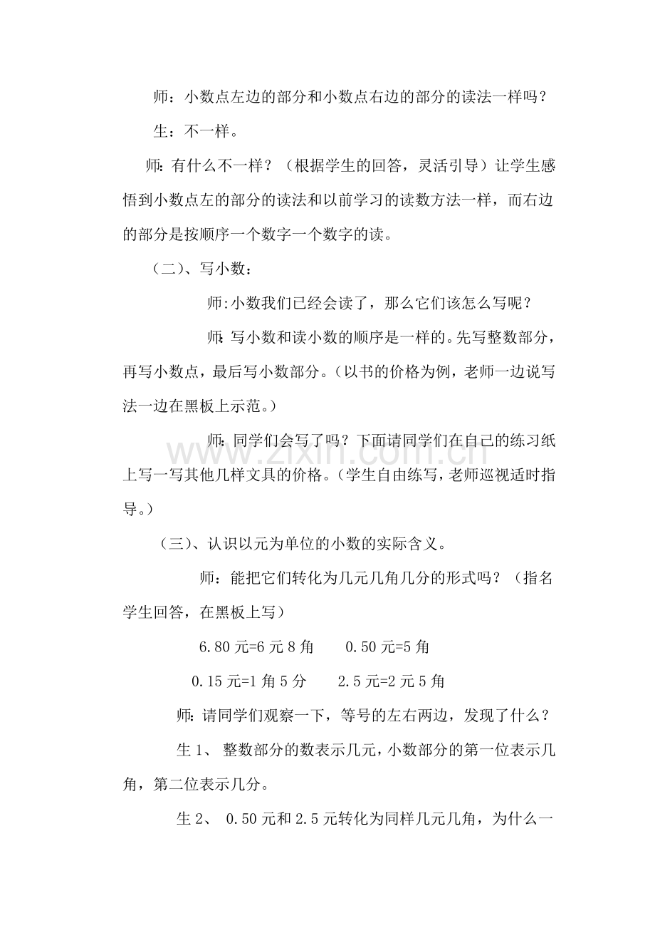 小学数学北师大三年级《认识小数》.docx_第3页