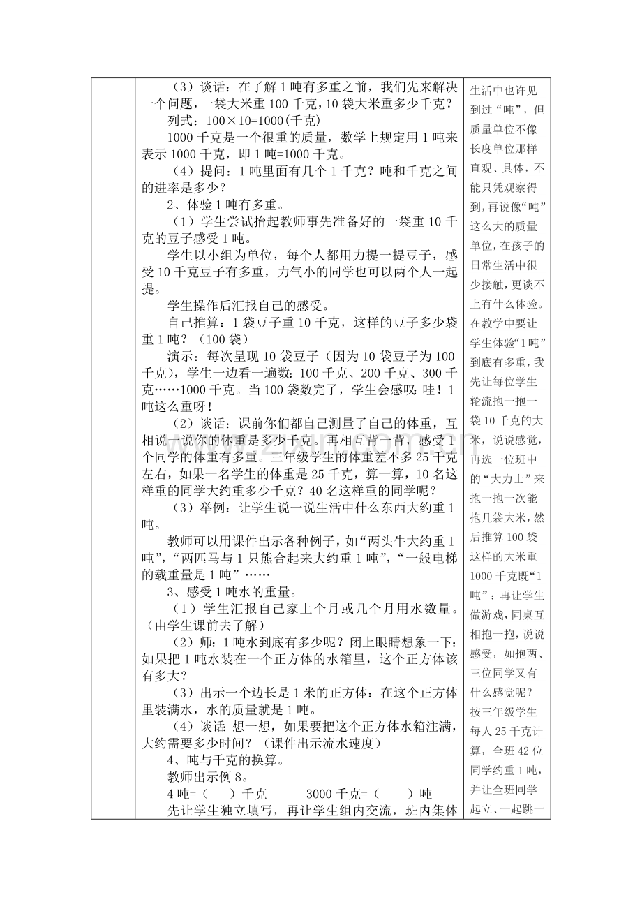 小学数学人教三年级吨的认识和换算.docx_第2页