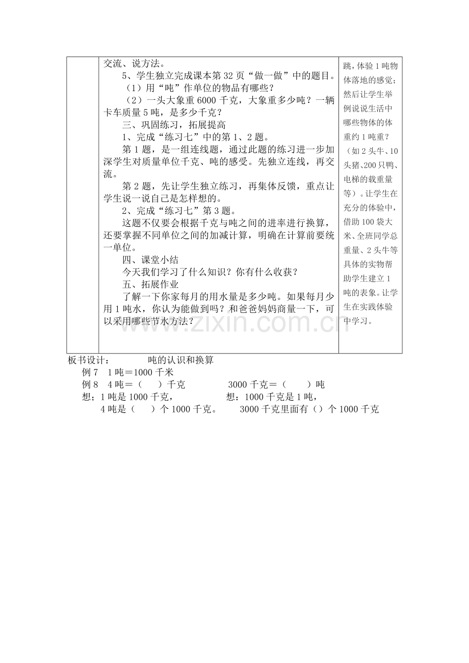 小学数学人教三年级吨的认识和换算.docx_第3页