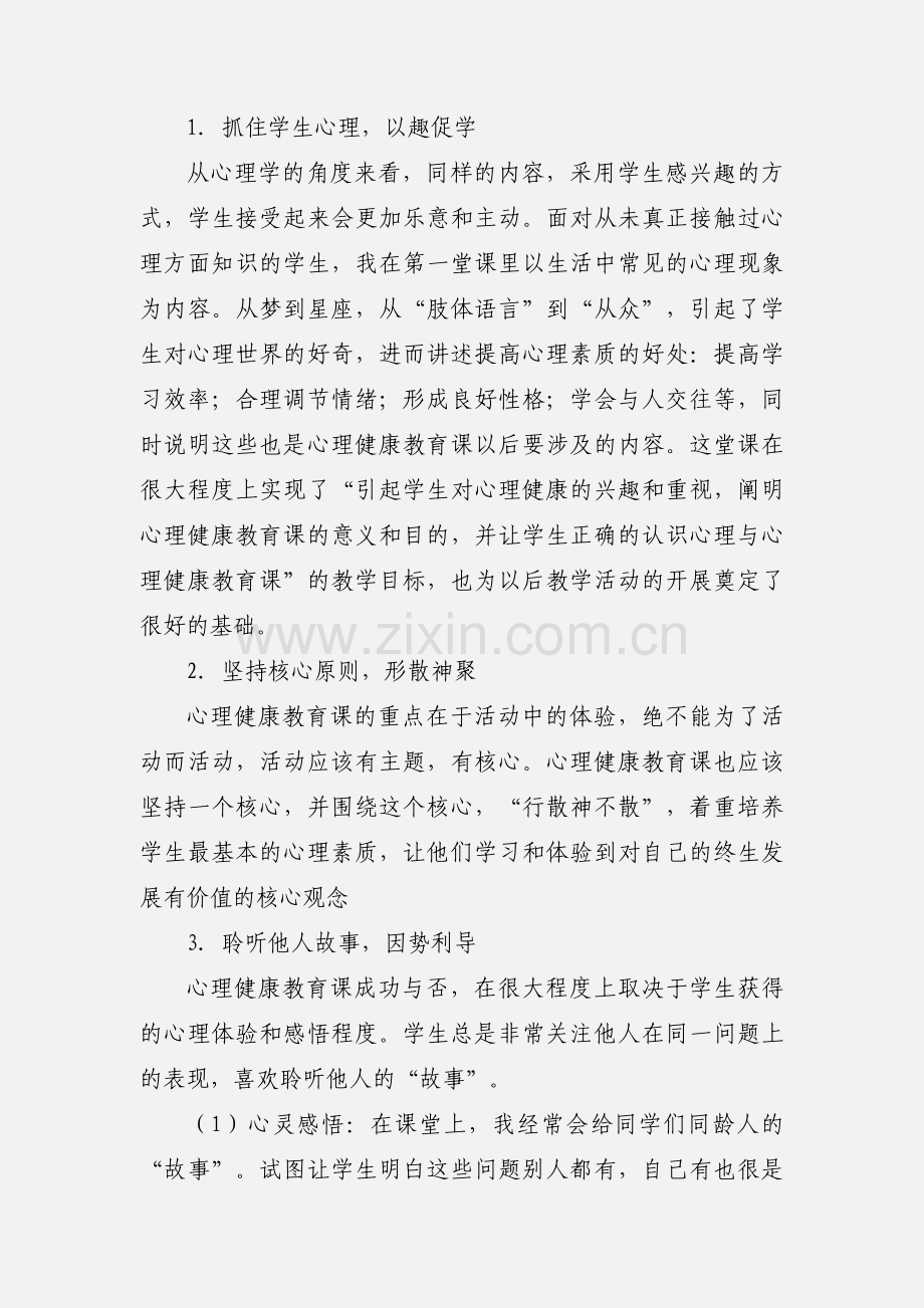 学心理健康研讨课的心得体会(多篇).docx_第2页