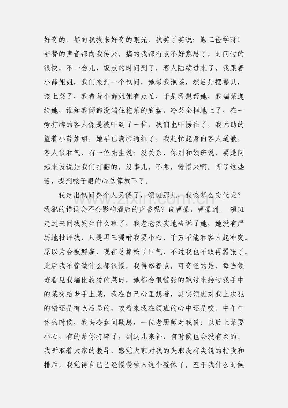 暑假实践的心得体会范例.docx_第2页