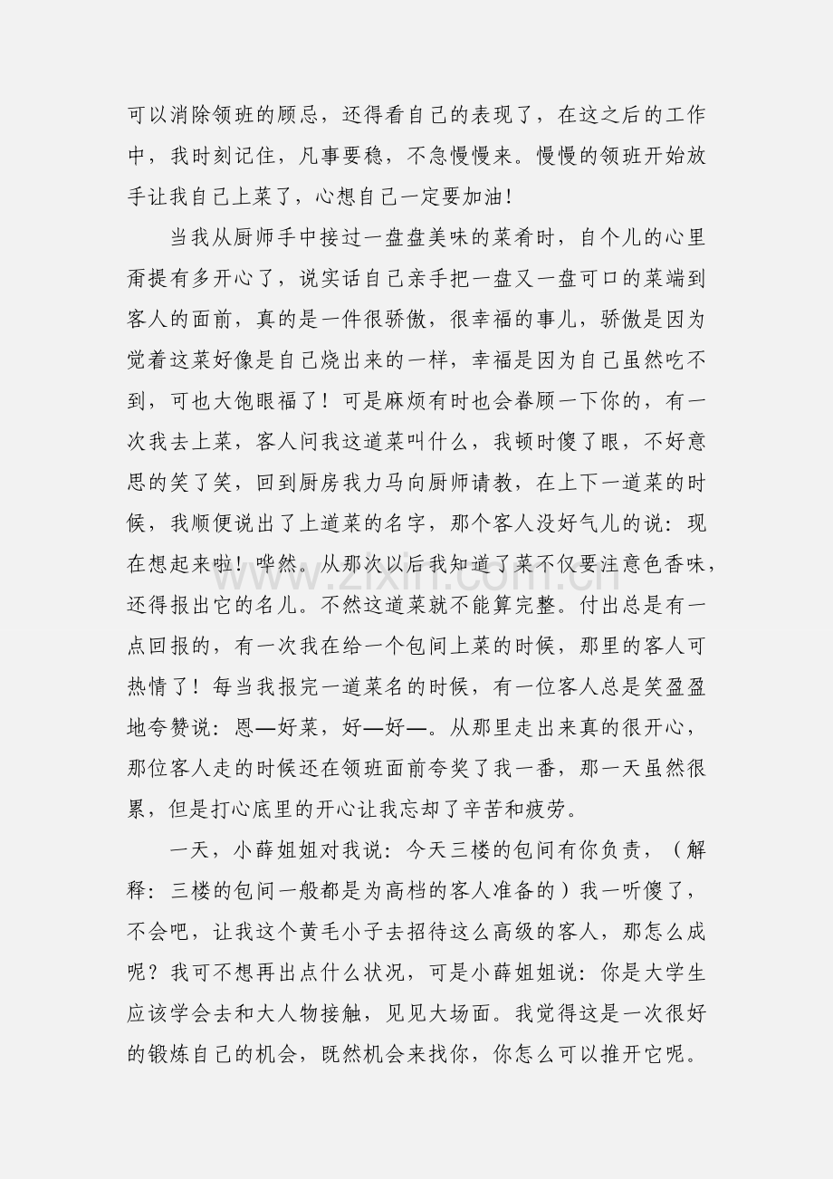 暑假实践的心得体会范例.docx_第3页