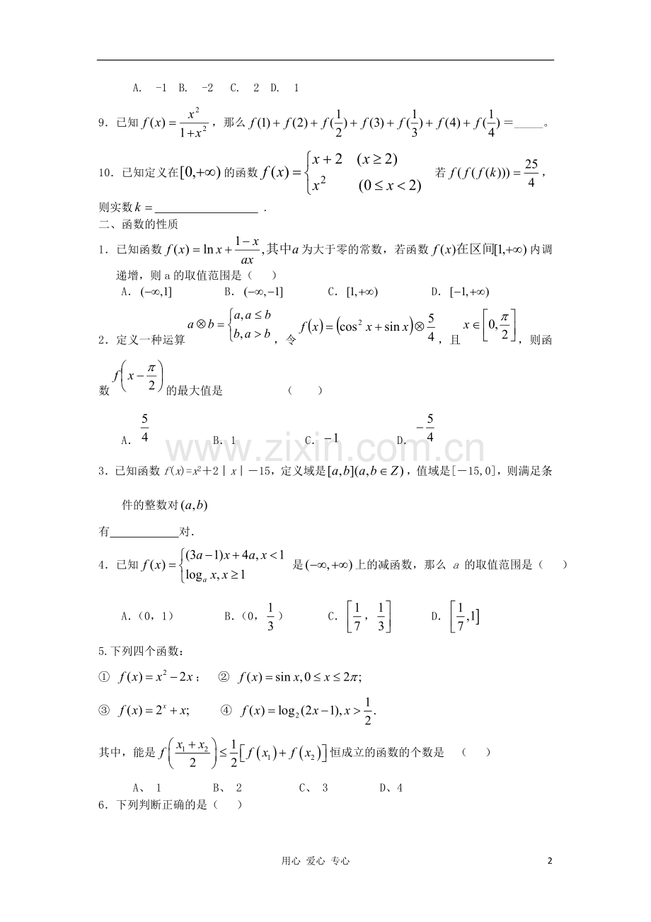 四川省成都市龙泉一中高三第一轮复习专题训练-函数(学生版).doc_第2页