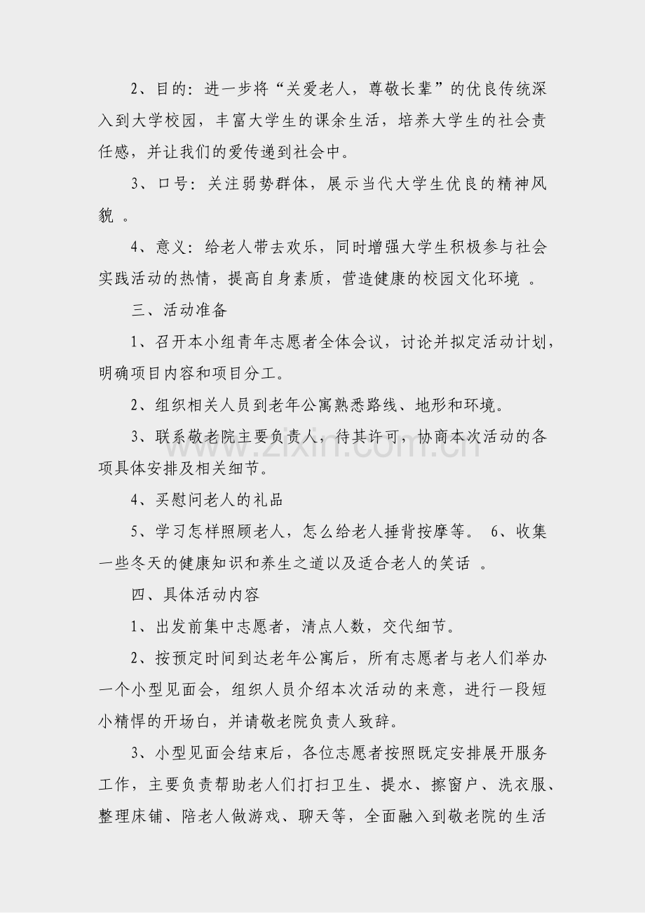 公寓营销策划方案范文(3篇).pdf_第2页