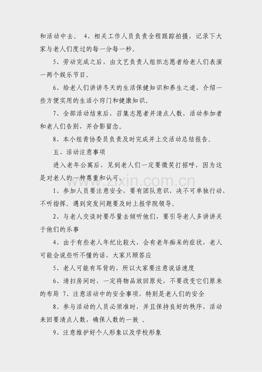 公寓营销策划方案范文(3篇).pdf_第3页