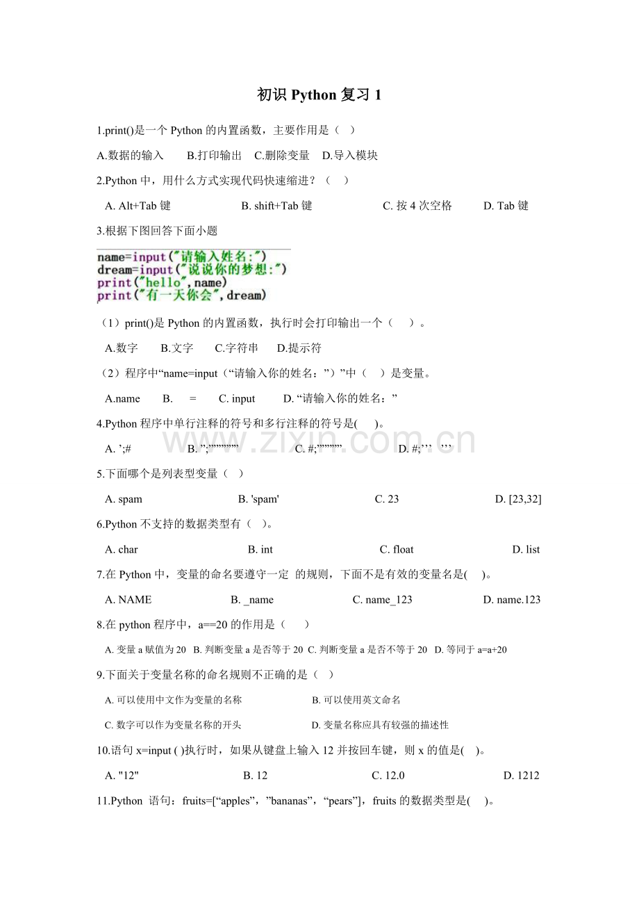 8上《Python程序设计基础》习题公开课教案教学设计课件案例试卷.doc_第1页