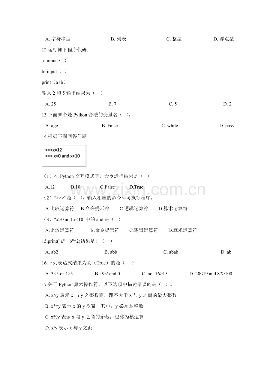 8上《Python程序设计基础》习题公开课教案教学设计课件案例试卷.doc_第2页