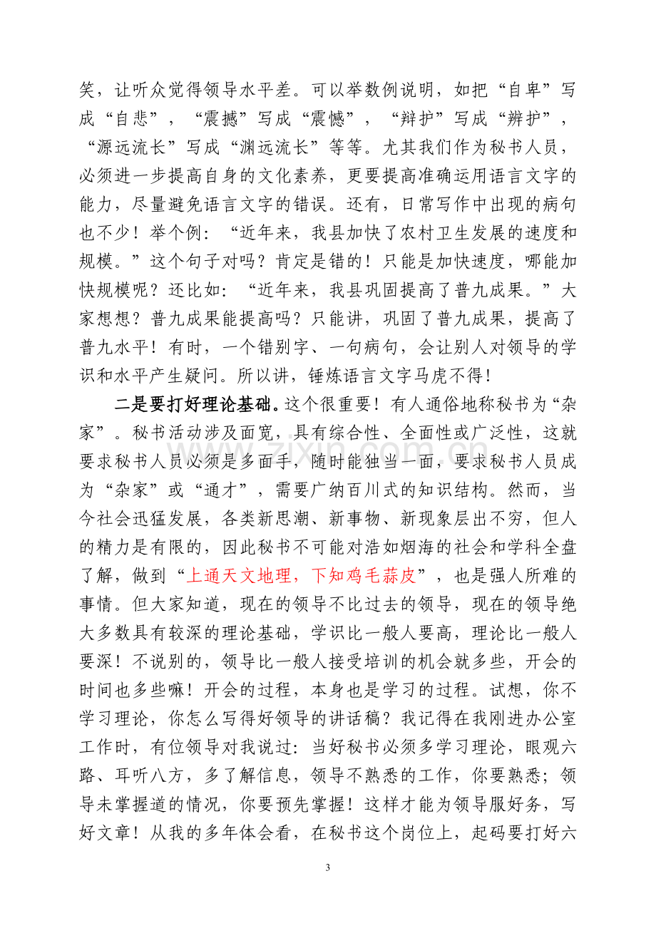 怎样写好领导讲话稿和汇报材料.doc_第3页