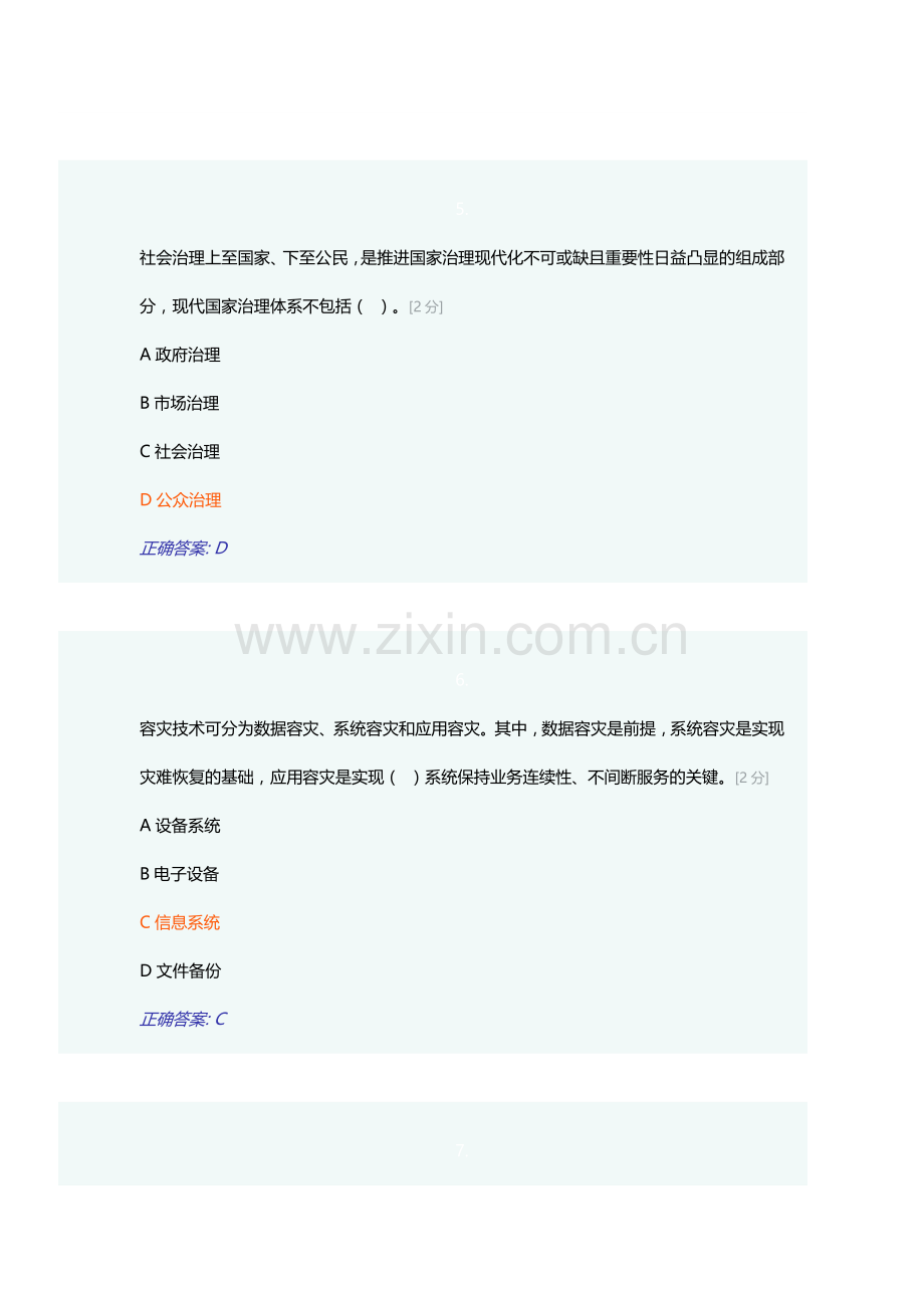 2018年全区公务员全员培训综合考试(共45题-共100分).docx_第3页