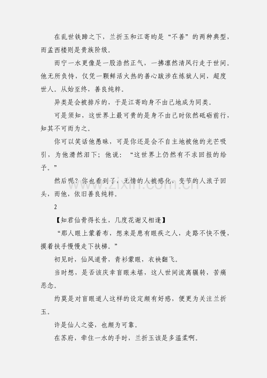 我劝你善良一点观后感 我劝你善良一点心得体会.docx_第2页