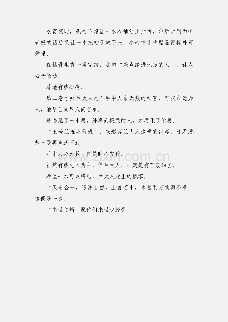 我劝你善良一点观后感 我劝你善良一点心得体会.docx_第3页