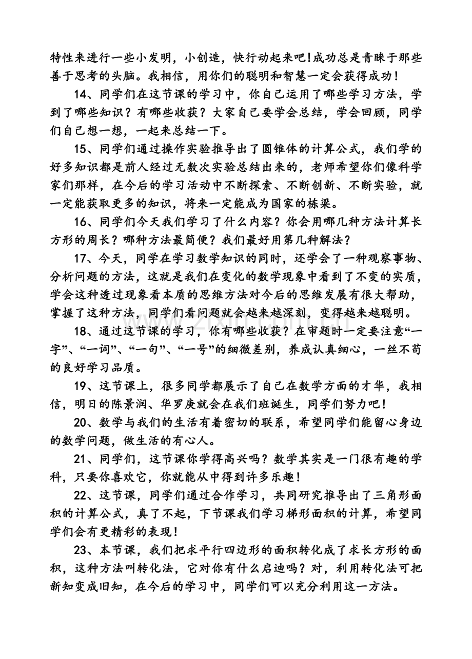 人教版二下数学结束语公开课课件教案.doc_第2页