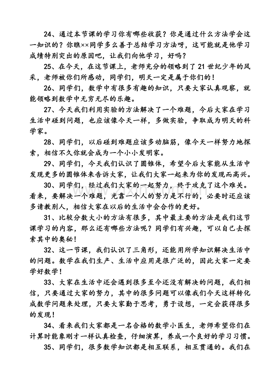 人教版二下数学结束语公开课课件教案.doc_第3页