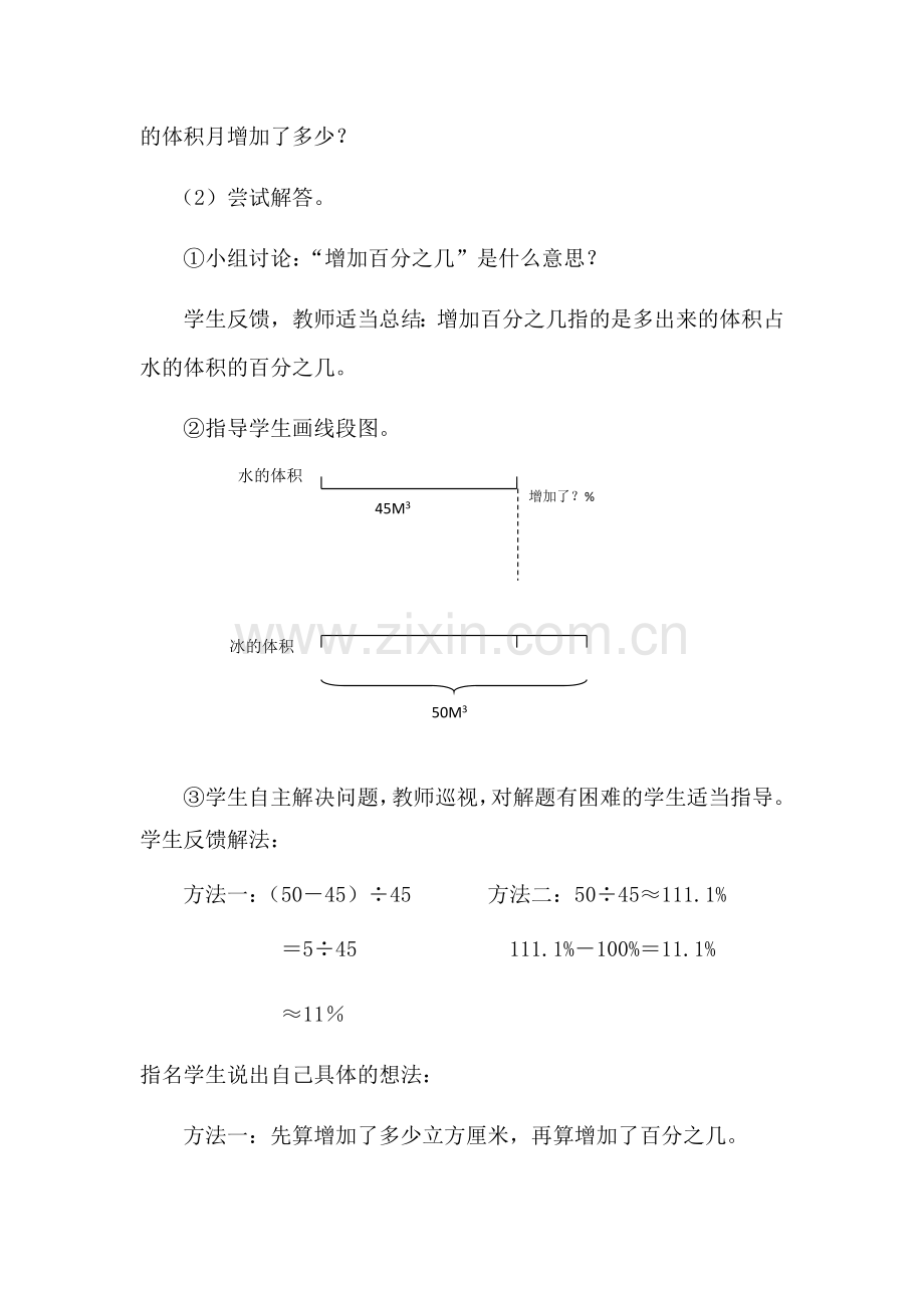 新北师大版六年级数学上册《百分数的应用(一)》教学设计.docx_第3页