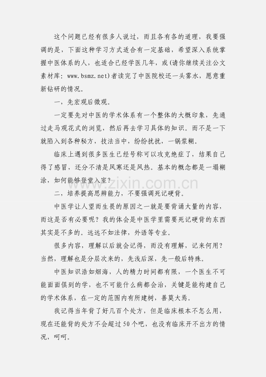 中医学习心得.docx_第2页