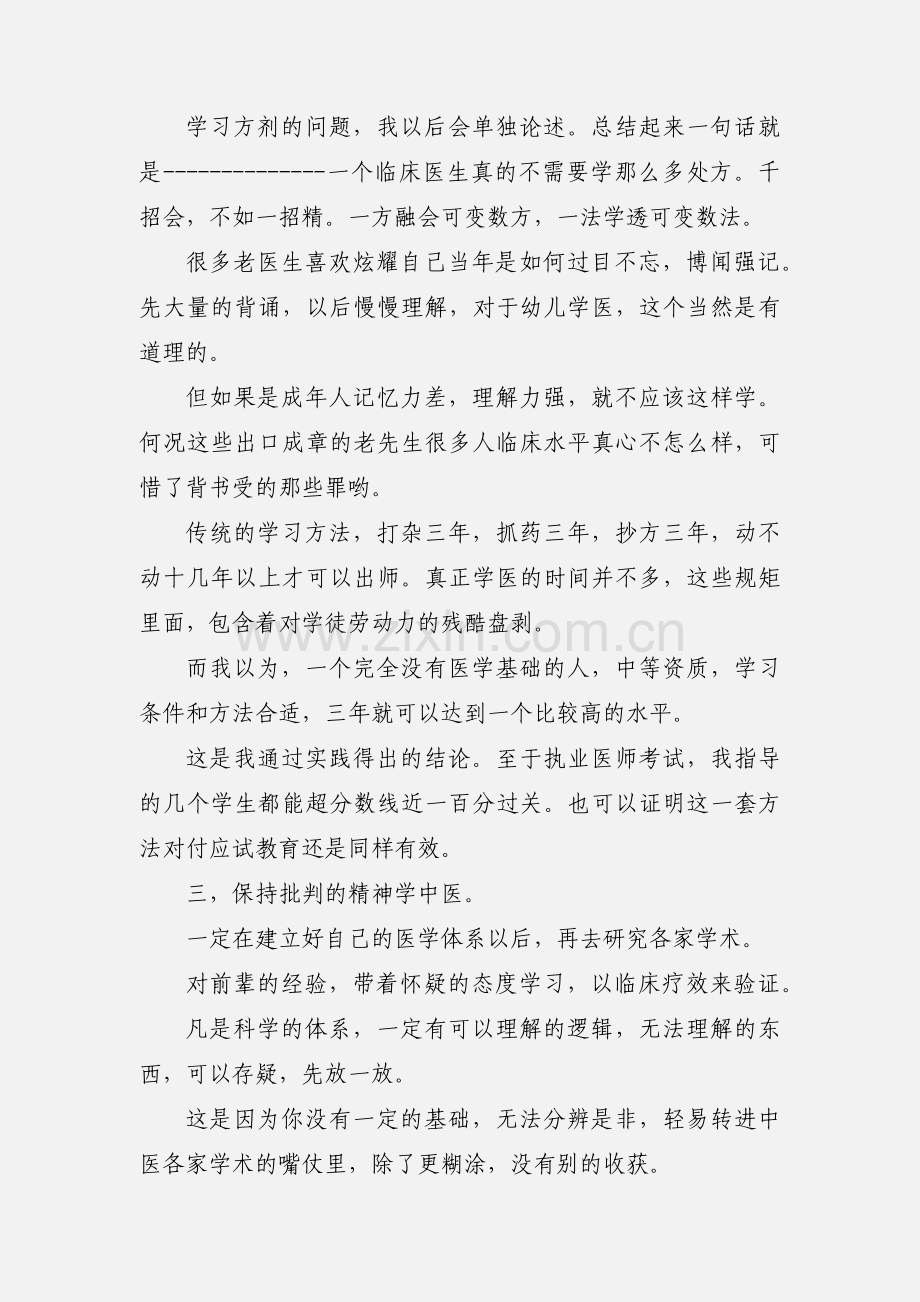 中医学习心得.docx_第3页