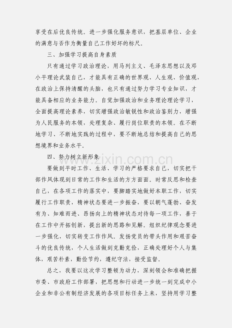 机关干部纪律作风整顿心得体会.docx_第2页