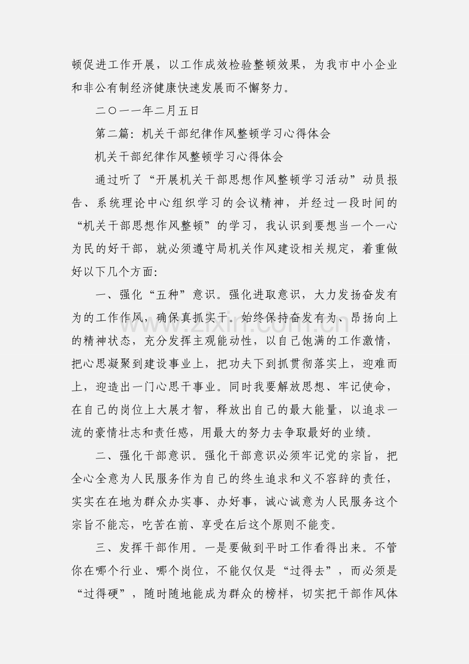 机关干部纪律作风整顿心得体会.docx_第3页