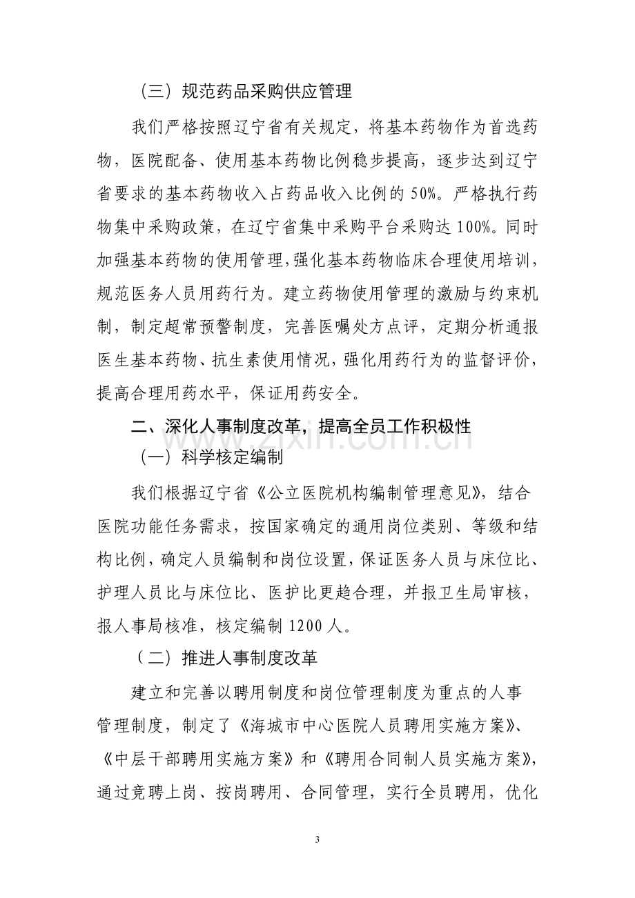 县级公立医院改革工作情况汇报(医院).doc_第3页