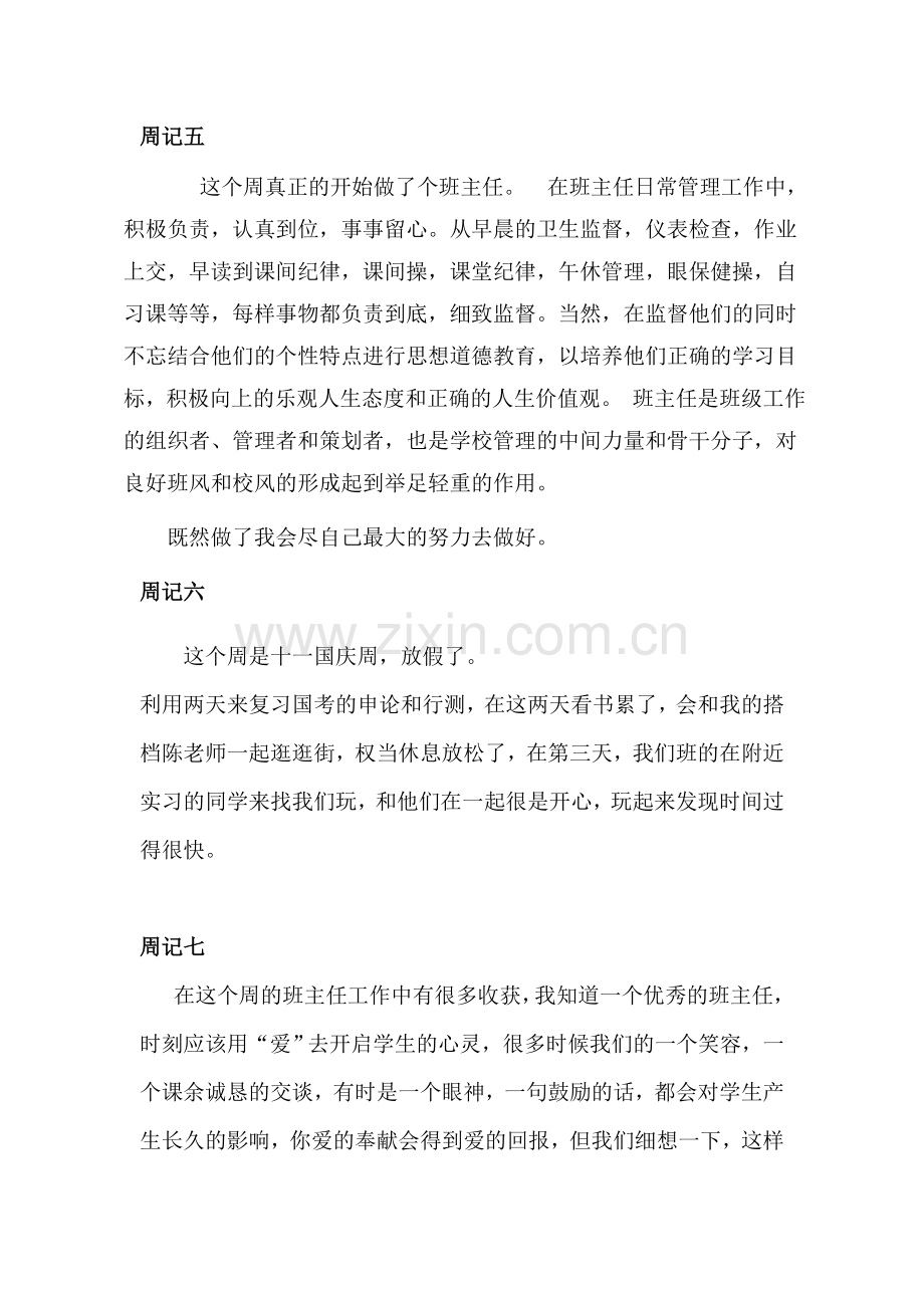 师范生教育实习周记.doc_第3页