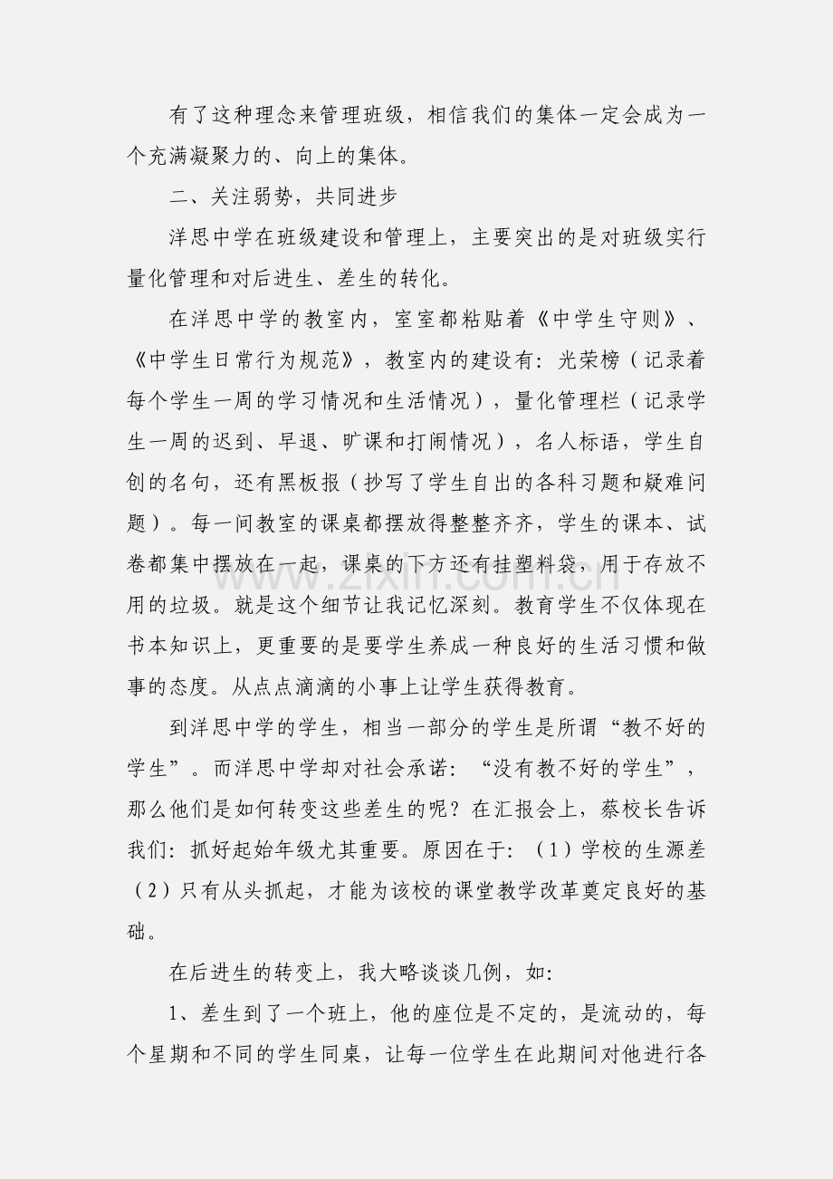 洋思教学心得体会.docx_第2页