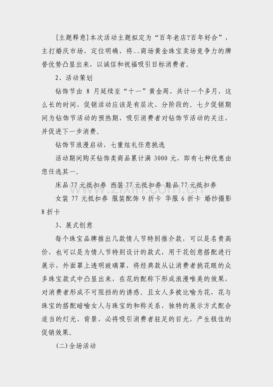 商家联合活动策划方案范文(实用43篇).pdf_第2页