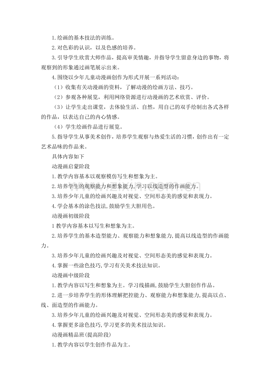 儿童卡通绘画教学计划.doc_第2页