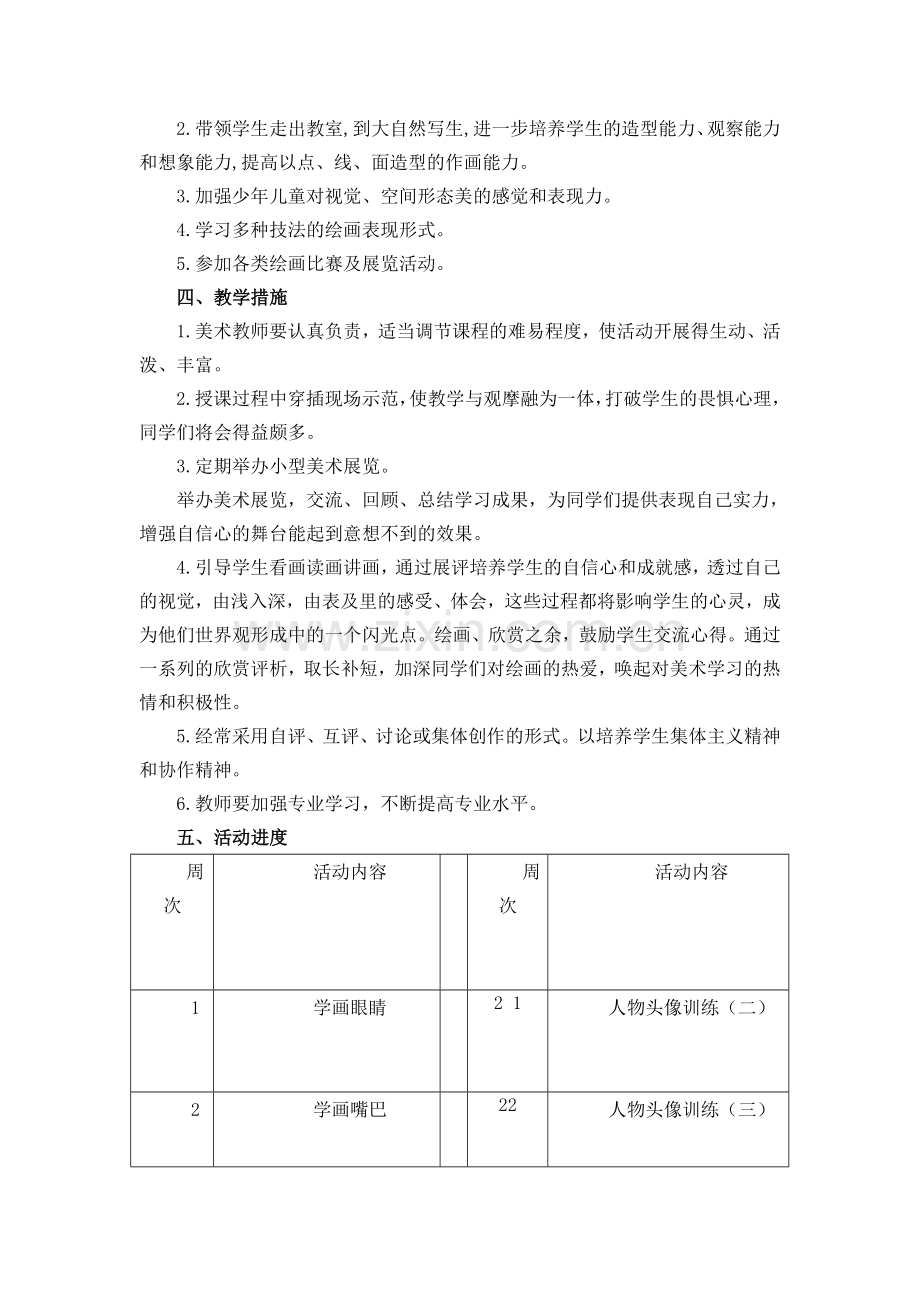 儿童卡通绘画教学计划.doc_第3页