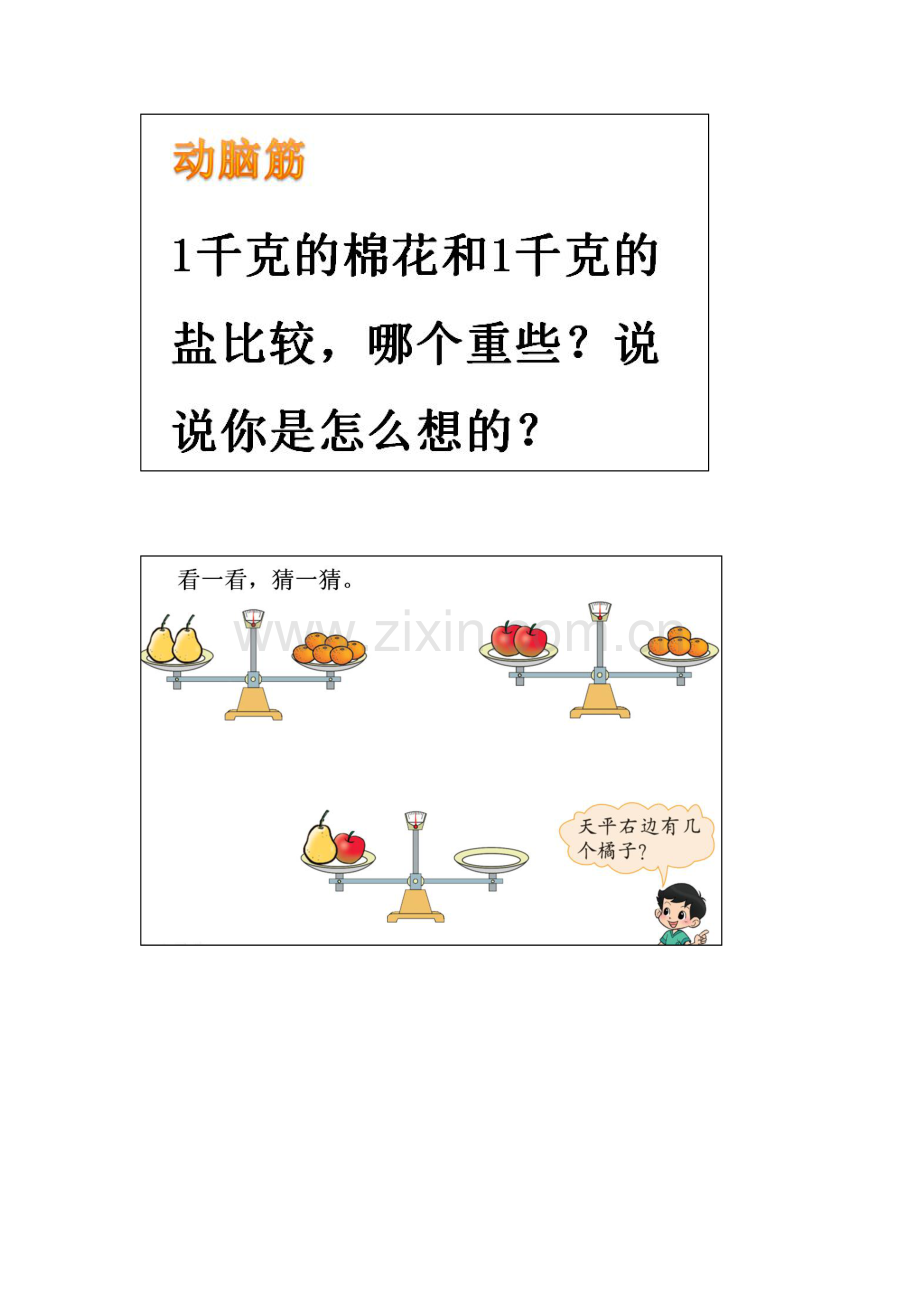 小学数学北师大三年级有多重练习.docx_第1页