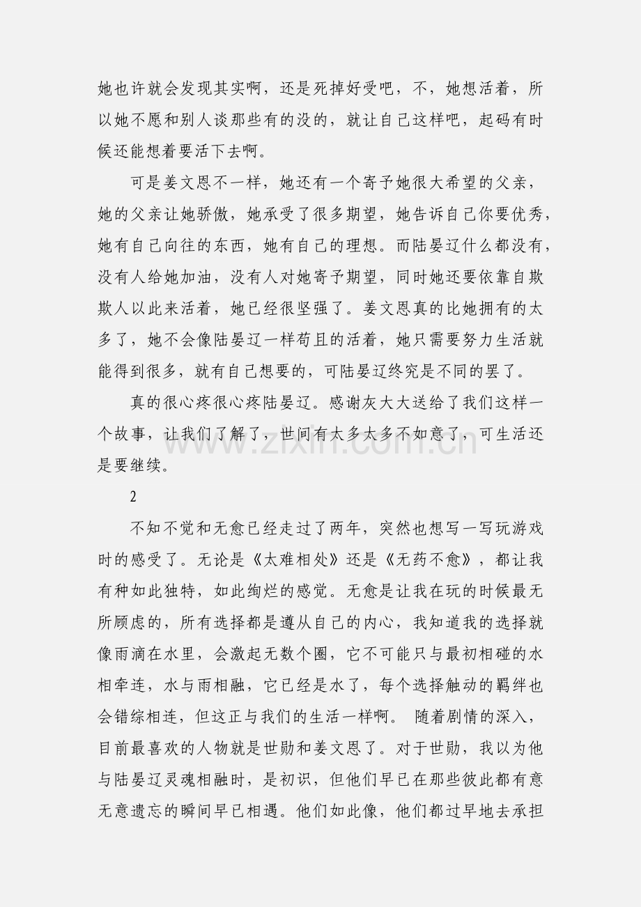 无药不愈观后感 无药不愈心得体会.docx_第2页