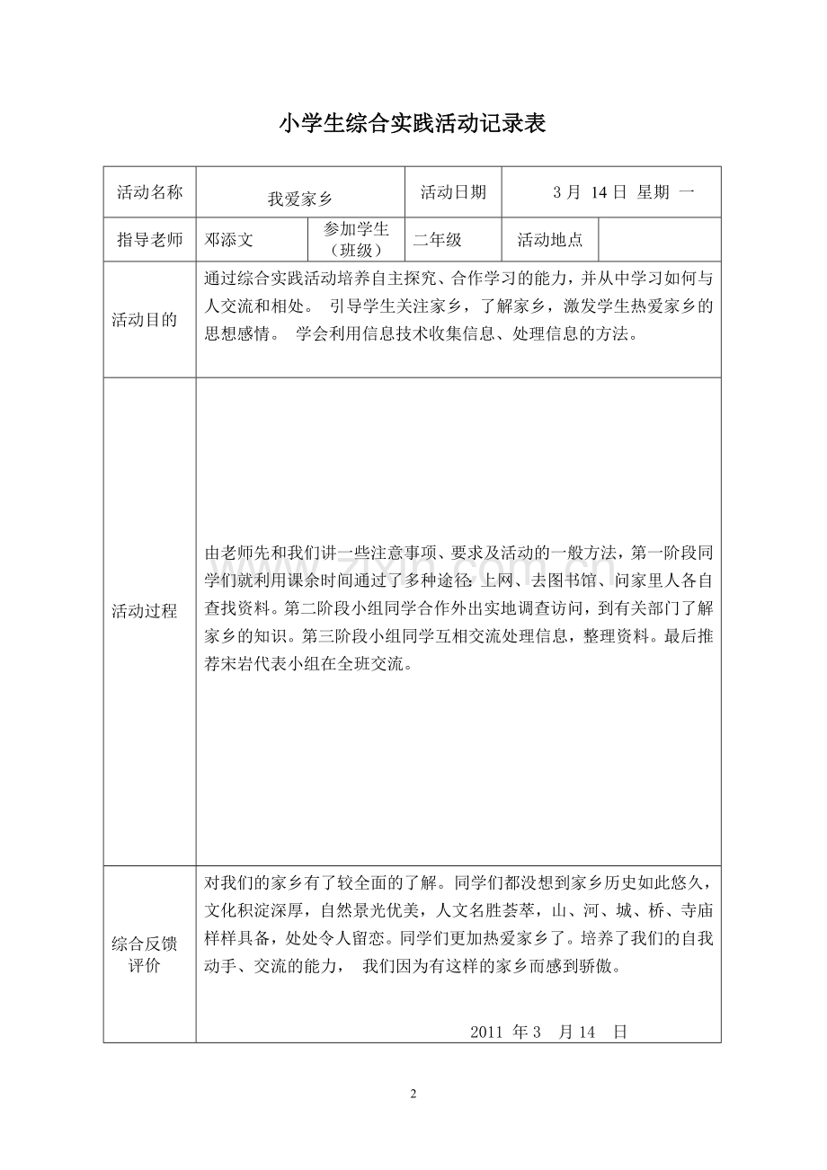 小学生实践活动记录表-(1).doc_第2页