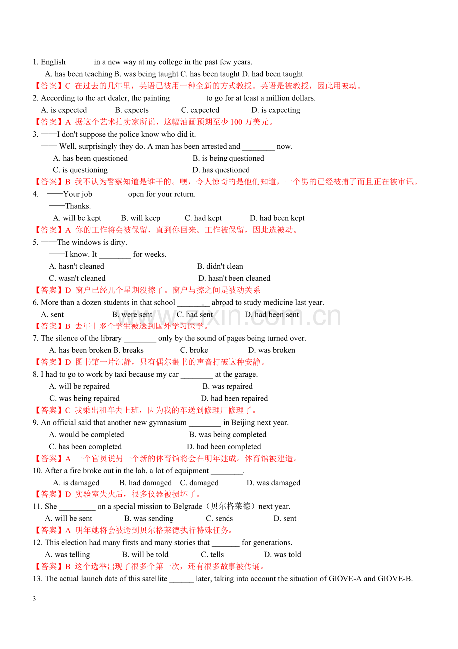 2016成人本科学士学位英语考试语法复习试题.doc_第3页