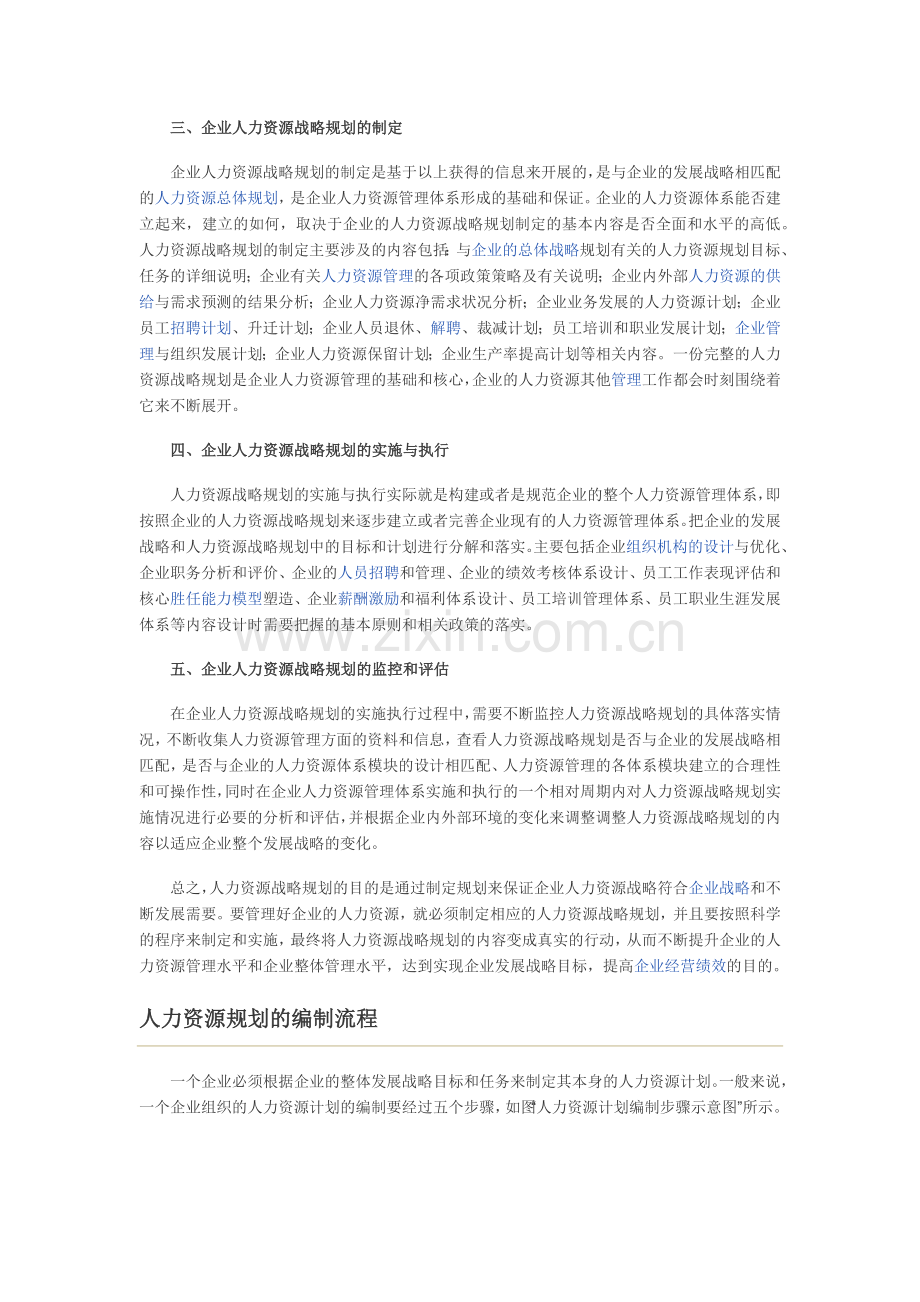 人力资源战略规划的步骤.docx_第2页