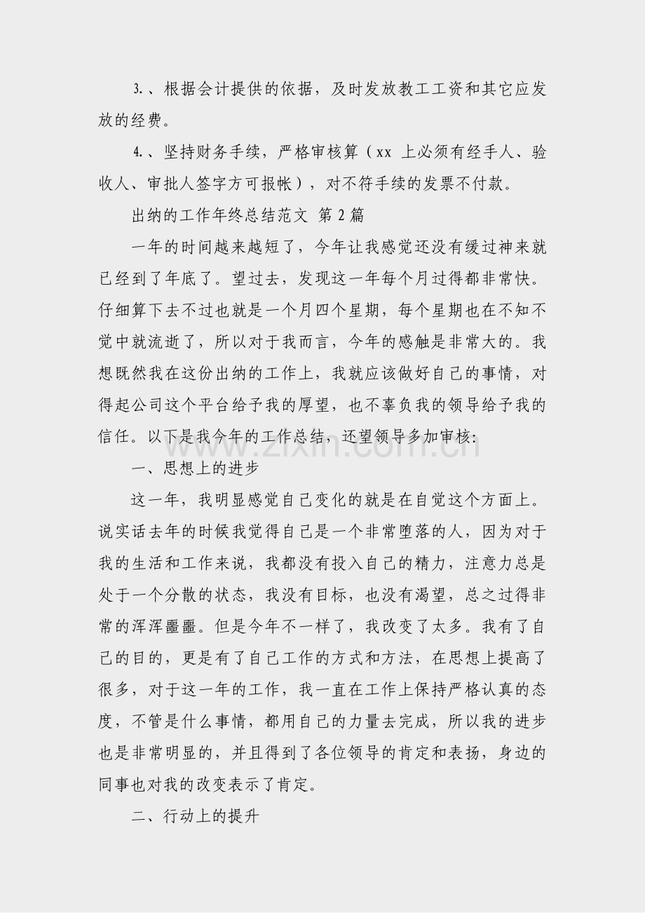 出纳的工作年终总结范文(汇总14篇).pdf_第2页