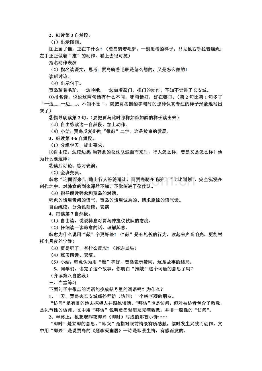 苏教版小学语文五年级上册《推敲》教学设计.doc_第2页