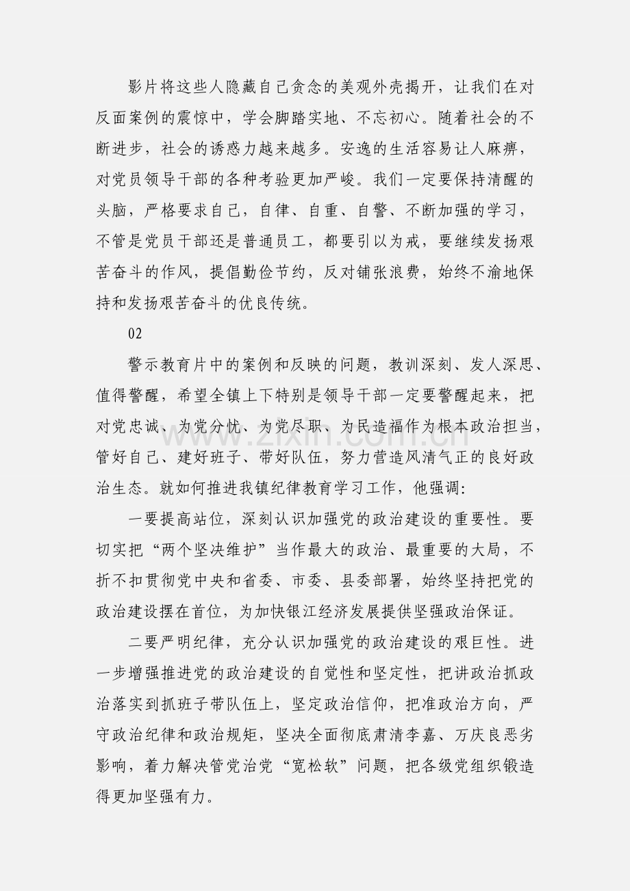 警示教育片铸魂观后感心得3篇.docx_第2页