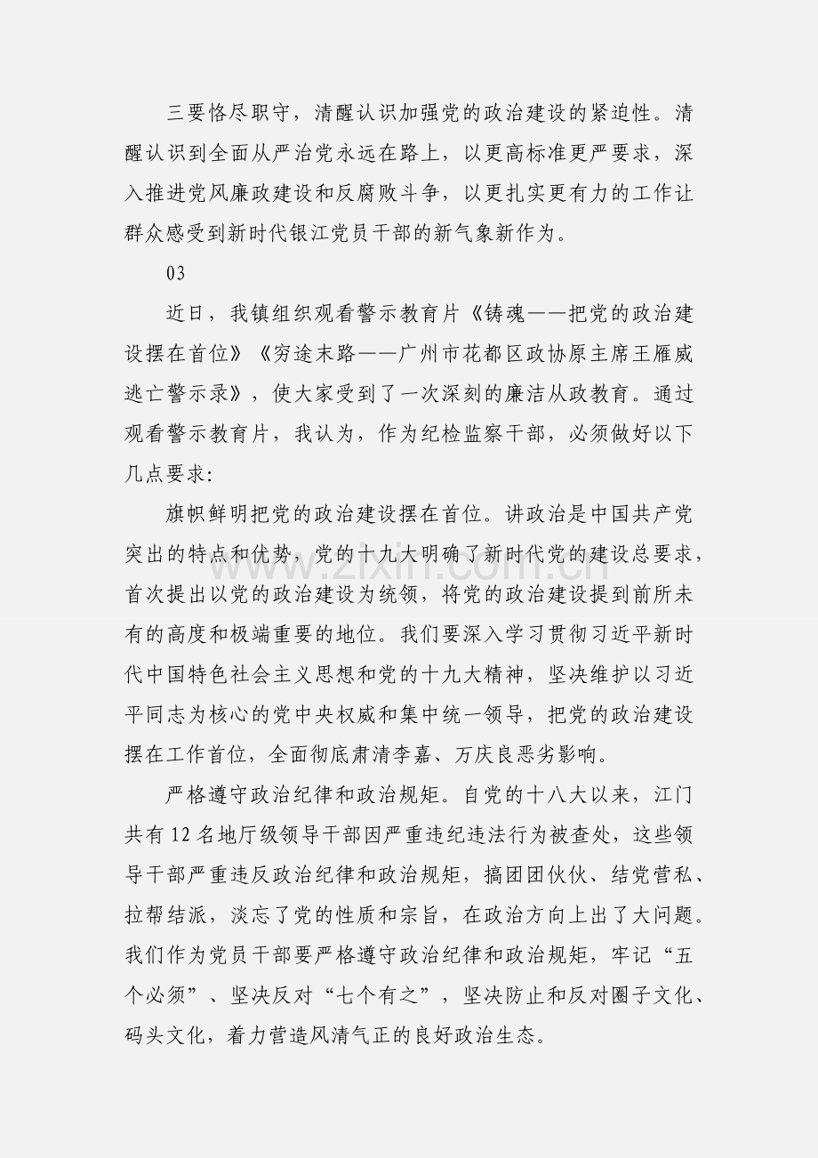 警示教育片铸魂观后感心得3篇.docx_第3页