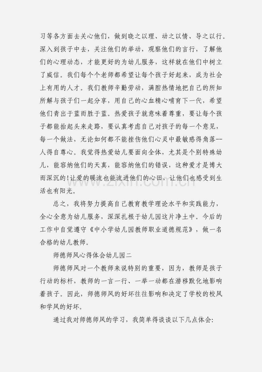 师德师风心得体会幼儿园.docx_第2页