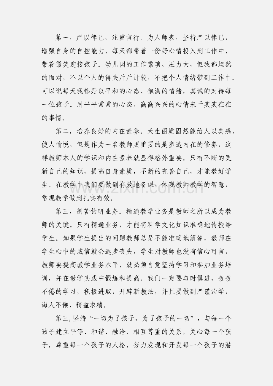 师德师风心得体会幼儿园.docx_第3页