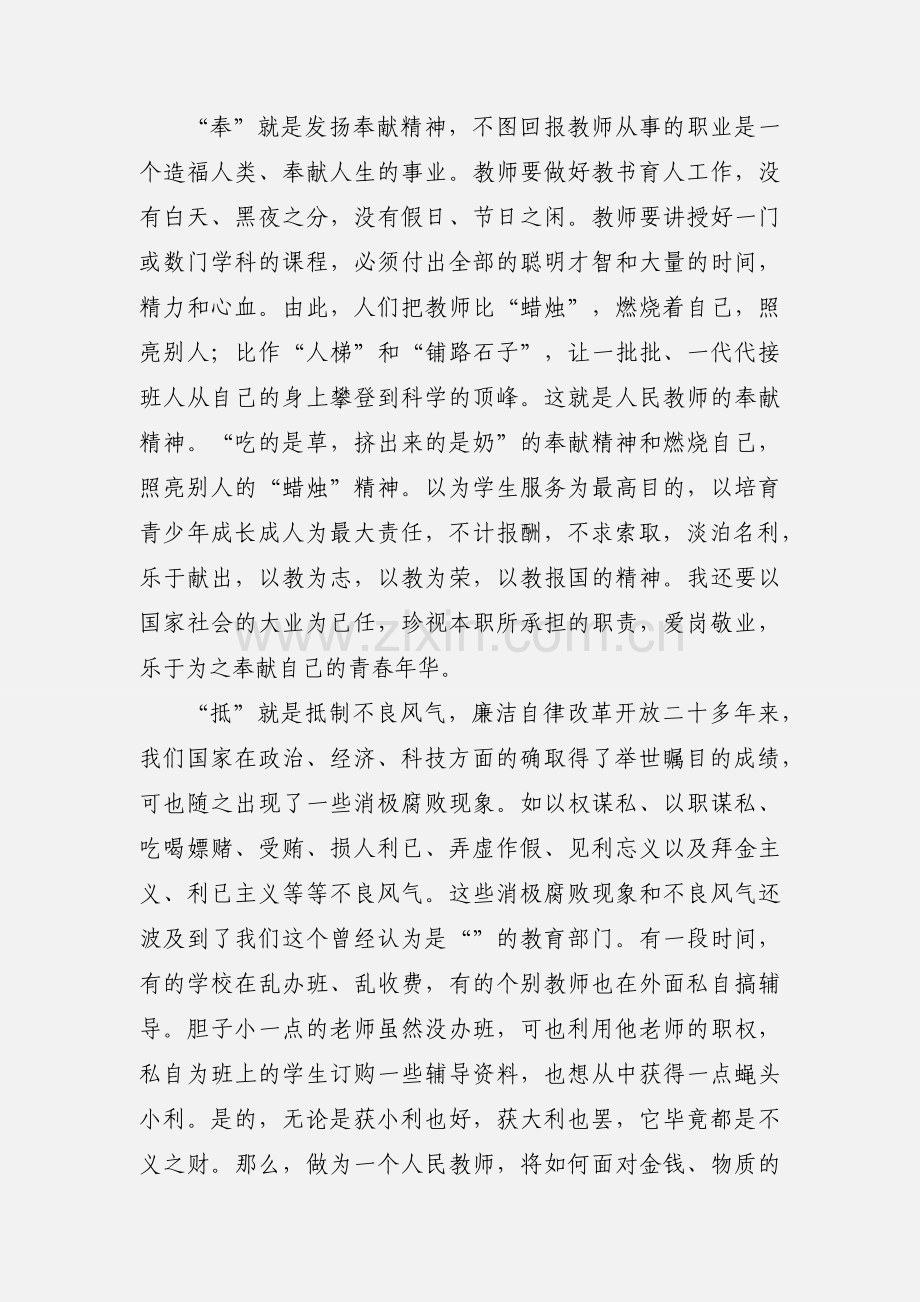 教师廉洁从教心得体会介绍.docx_第3页