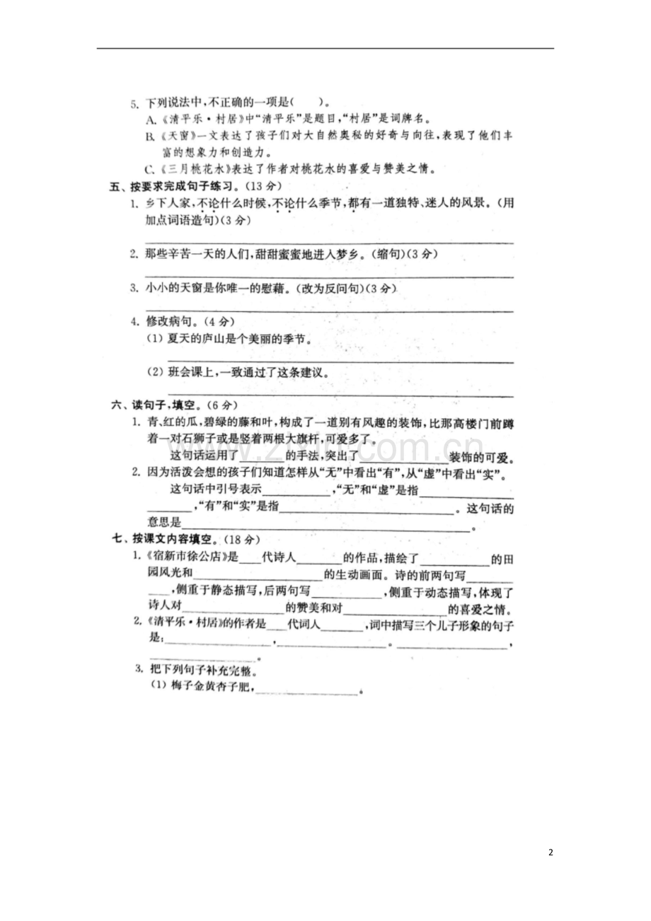 (统编版)部编版四年级语文下册第一单元试卷.docx_第2页