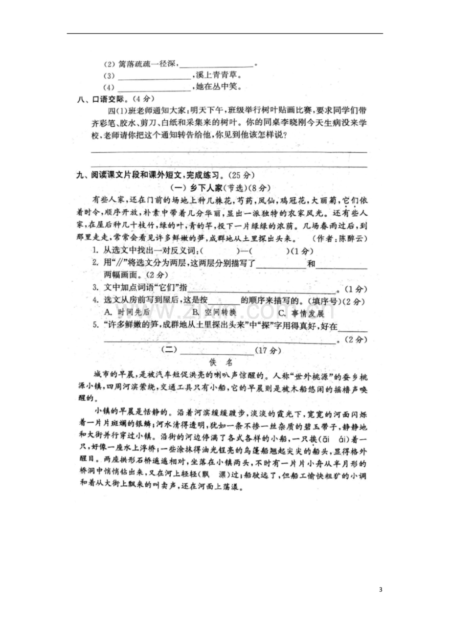 (统编版)部编版四年级语文下册第一单元试卷.docx_第3页